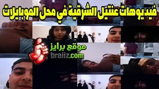 فيديوهات عنتيل الشرقية الجزء الأول - المسربات الكاملة للطالب اللي بيستدرج البنات